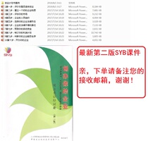 New second edition SYB Start your business The first to ten steps Courseware materials include plan cases for teachers