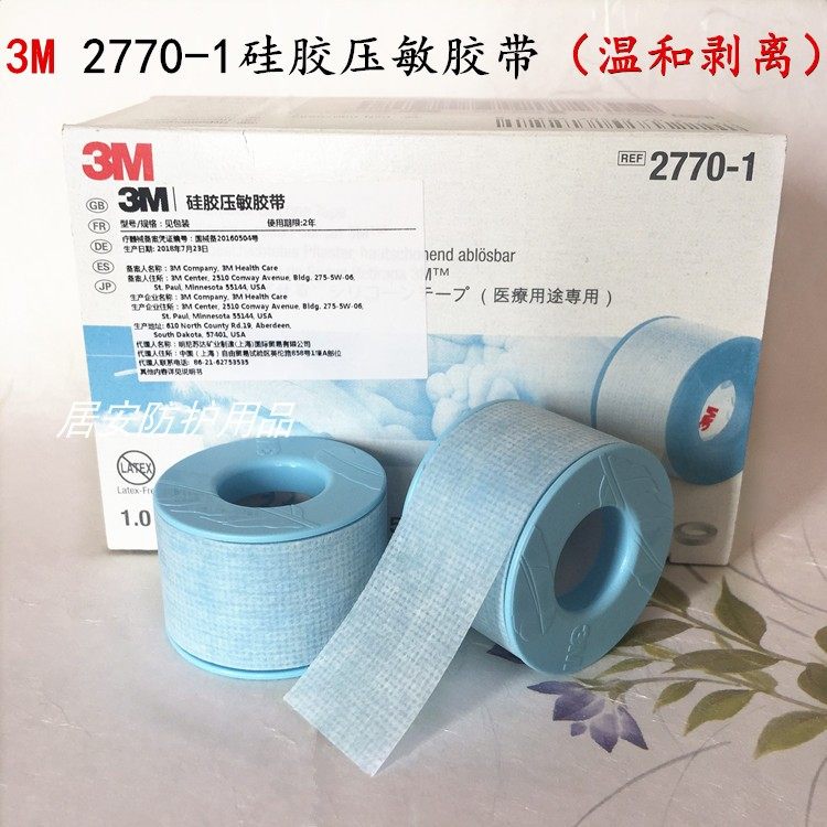 Imported 3M adhesive tape 2770-1 baby sensitive skin special rubberized fabric correction of fixed mouth suction patch