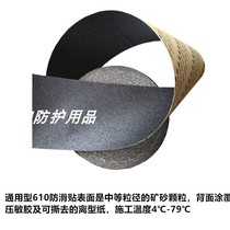 3M 610 Stair tread anti-slip strip Ground matte paste car floor tile anti-slip paste 5cm*18m roll
