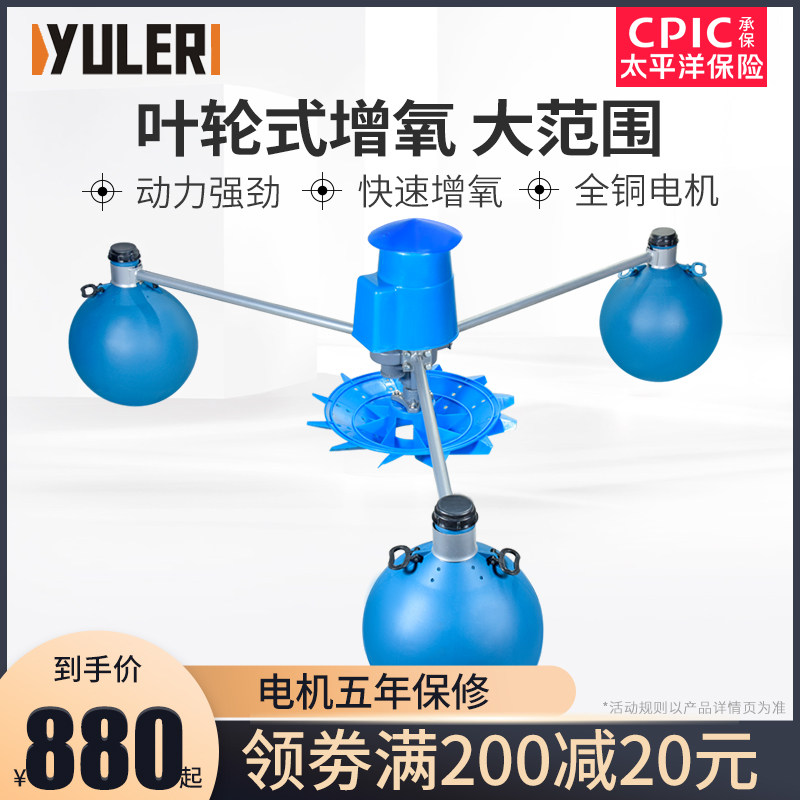 Yule Impeller Type Aerator Fish Pond Fully Automatic Breeding Large Power Oxygenation Pump Pond Electric Floating Water Pump-Taobao