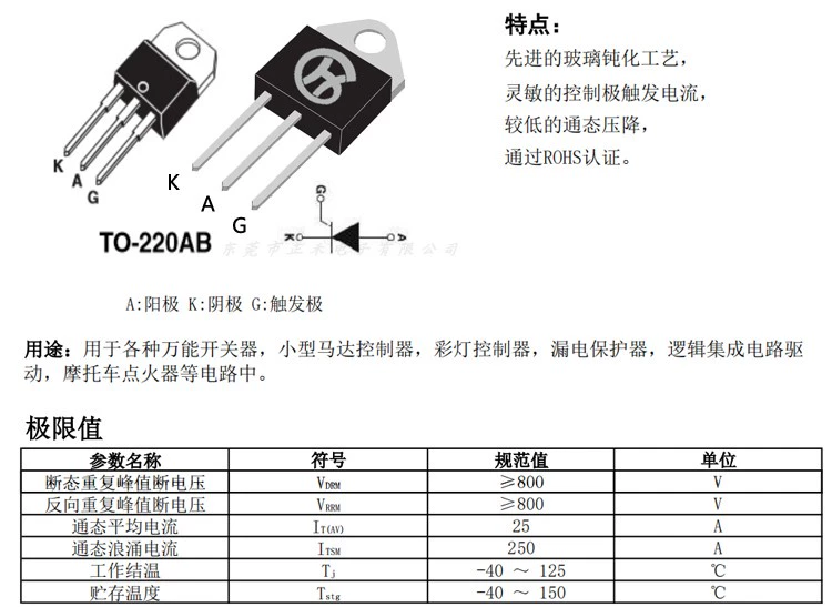 Huiwo chính hãng BCA25A-800V1200V bán trực tiếp nhà máy S6025LS8025K thyristor điều khiển silicon một chiều