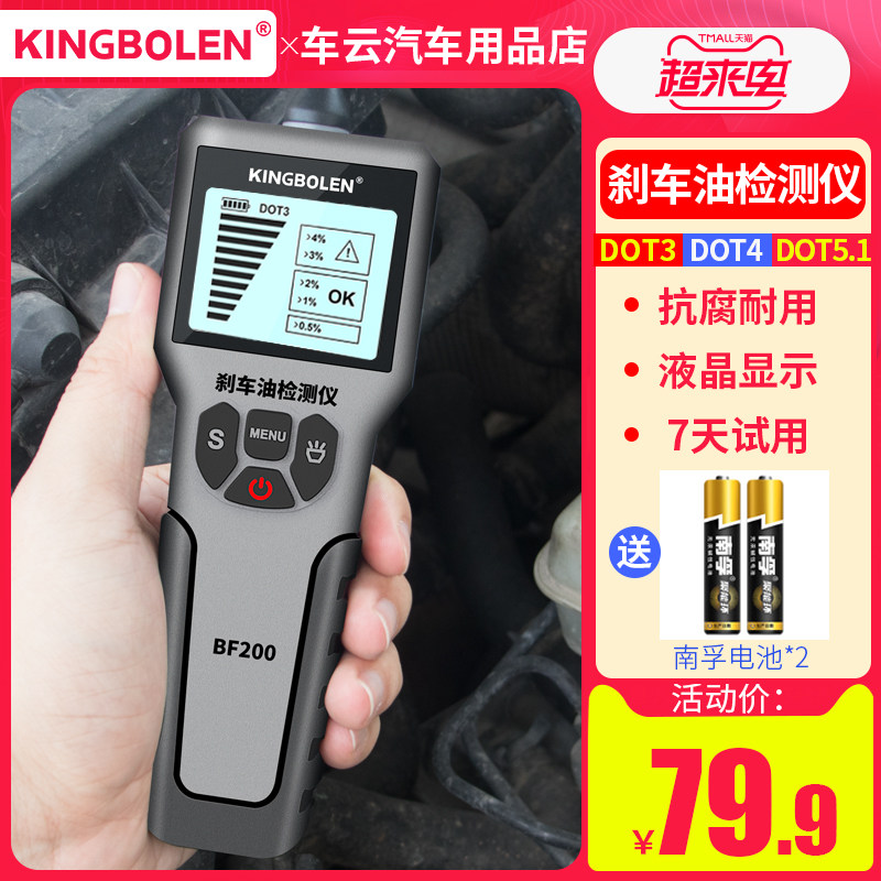 Brake oil replacement alarm brake liquid test pen for auto brake oil detector brake oil moisture meter