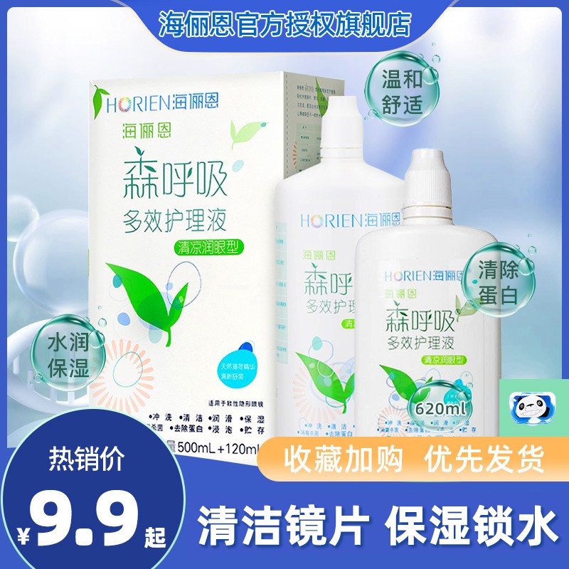 Sea Lady's contact lens care liquid bottle meiosis female eye potion Suction Officer Net Flagship Store Small Bottle JL