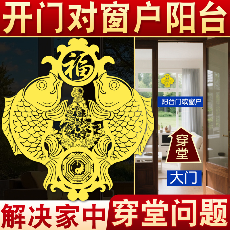 Fortune Fish Metal Sticker for Solving Hallway Wind Issues, Door to Back Door, Window to Window, Double Fish Bagua Mirror, Hallway Wind Sticker
