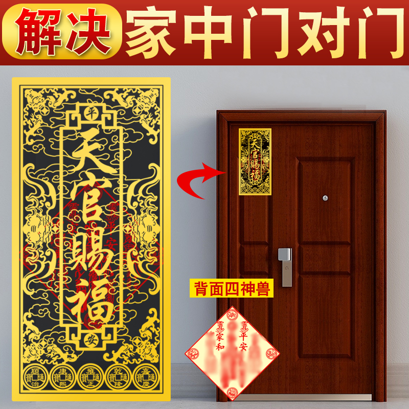 Vertical Version of the Heaven Official's Blessing Entrance Door Sticker, a Solution for Having the Door Facing the Neighbor's Door, Invisible Sticker for Elevator Doors Facing Each Other, Sticker for Opening the Door and Shoe Cabinets