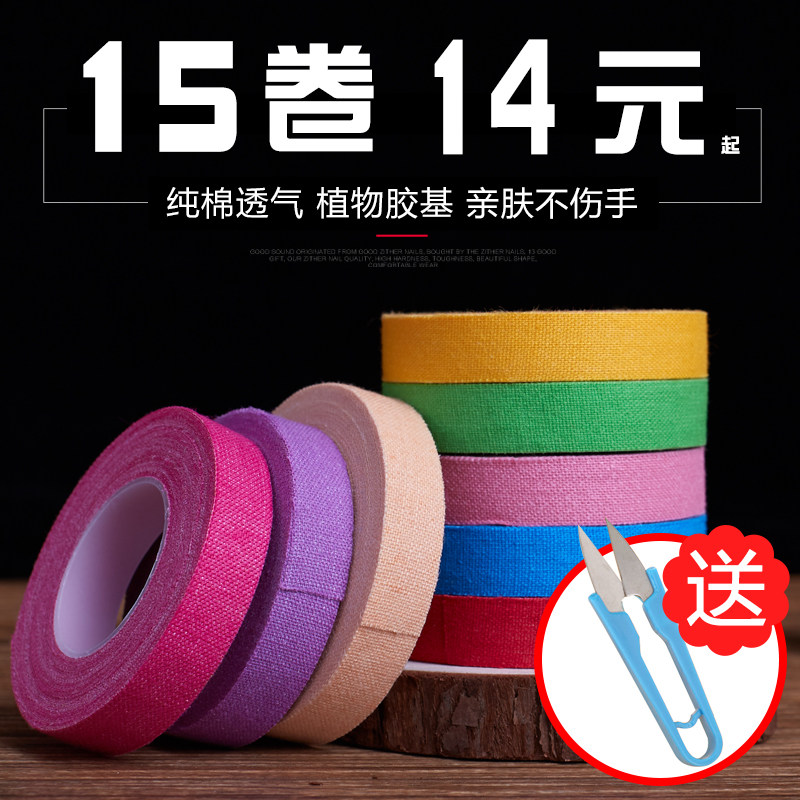Shuncheng Guzheng tape professional performance Cotton breathable hypoallergenic adult children Pipa nail color tape