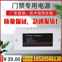 门禁专用电源12V5A电源控制器12V3A变压器楼宇电子门禁电源箱