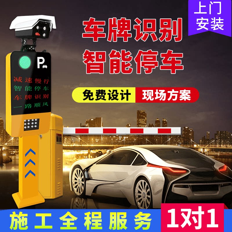 License Plate Recognition Fence Machine All Community Parking Lot Toll System Fence Machine Lever Unattended Automatic Lift