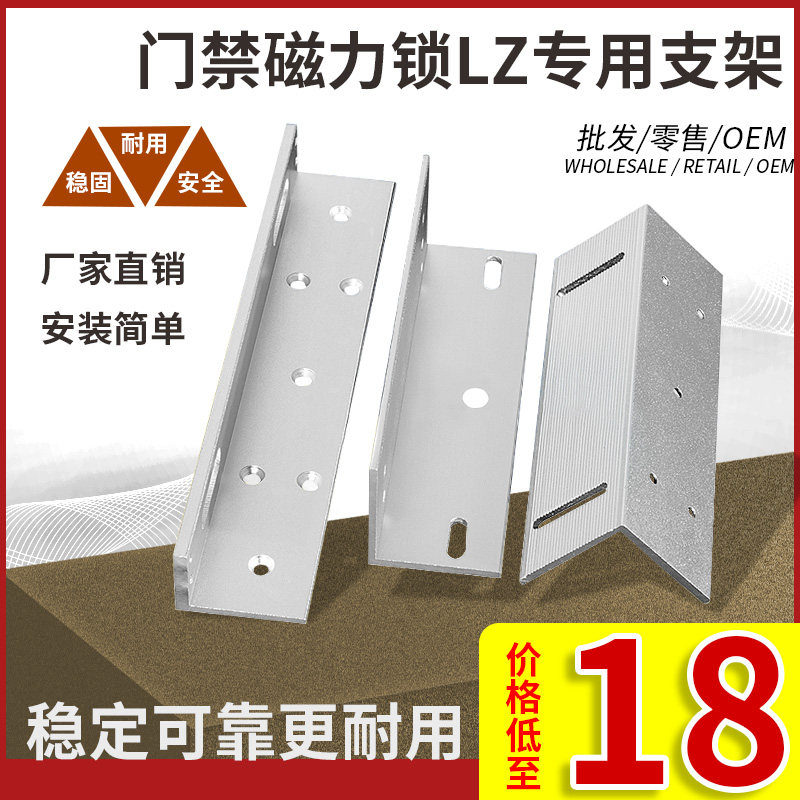 280KG special magnetic lock access control LZ bracket electromagnetic lock L bracket LZ type double door magnetic lock LZ bracket