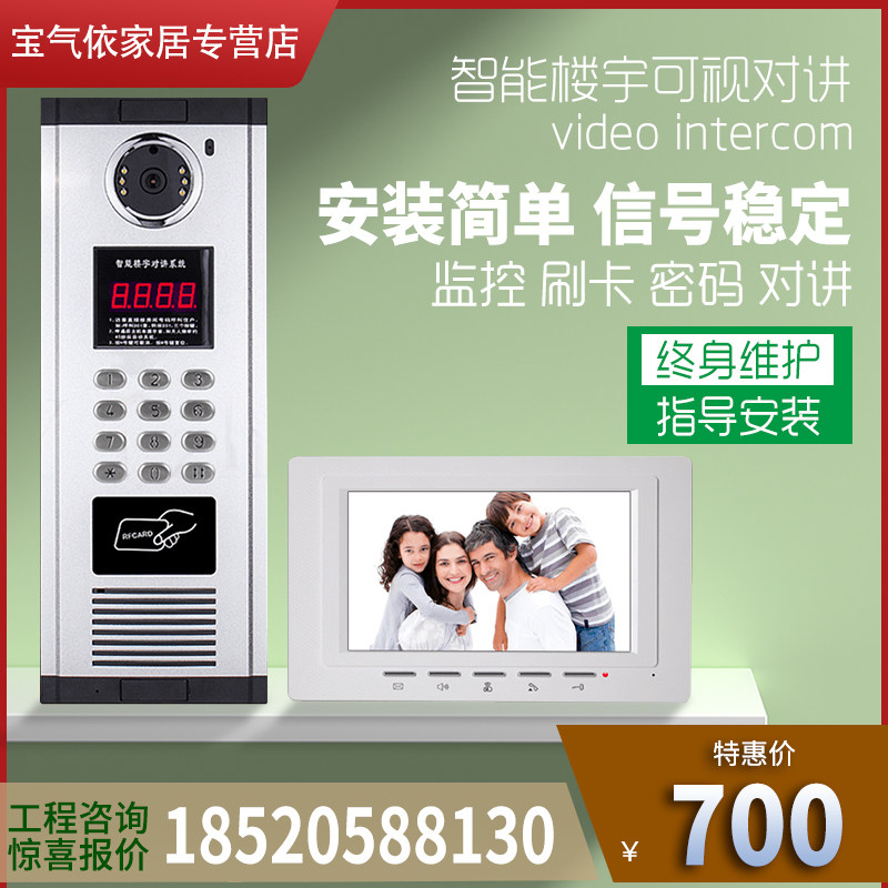 Building video doorbell interphone community access control system set home anti-theft smart phone password swipe host