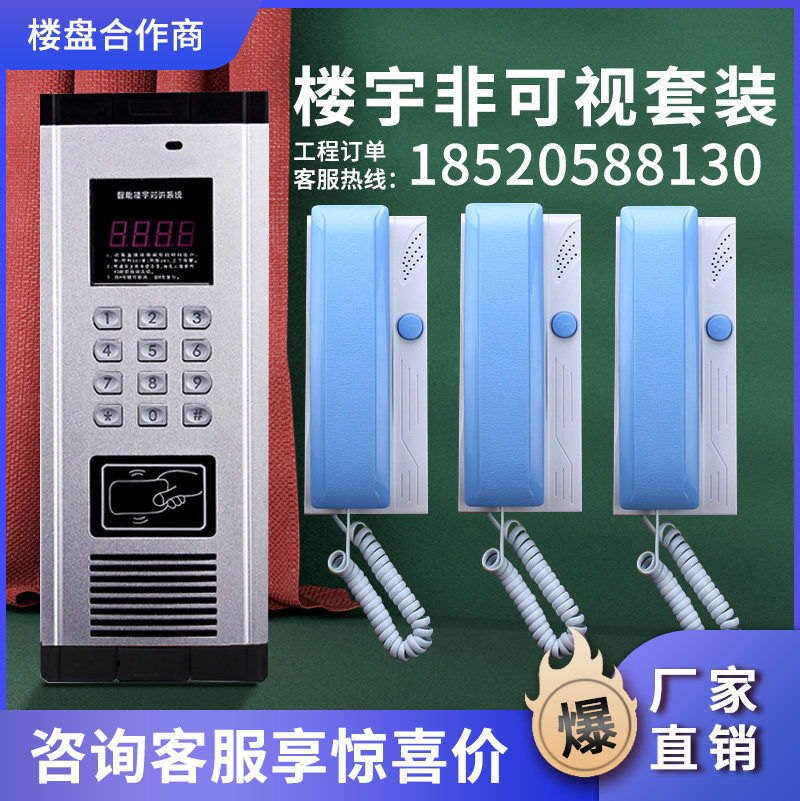 Building Talkback Access Control System Cell Villa Unit Doorbell Home Non-Visible Telephone Smart Home Equipment
