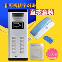 Building intercom system suite Cell unit Access control Non-visual direct doorbell Home smart telephone equipment