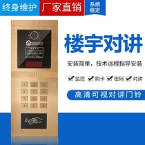 Building intercom access control system Visual host Community home unit Door host Building intercom doorbell phone