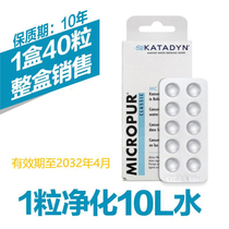 Swiss imported Katadyn Kandi outdoor emergency disaster preparedness water purification tablets 40 tablets food grade 1 tablet purifies 10L water