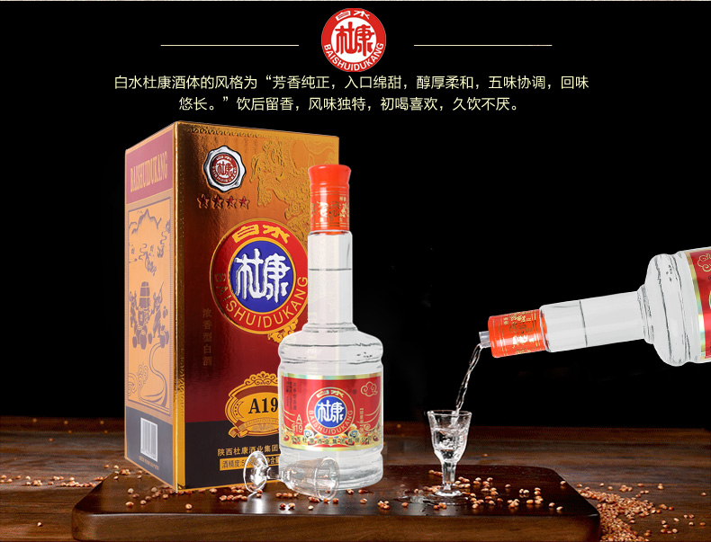 白水杜康 琼浆湖A19 52度浓香型白酒 450ml*6瓶 图6