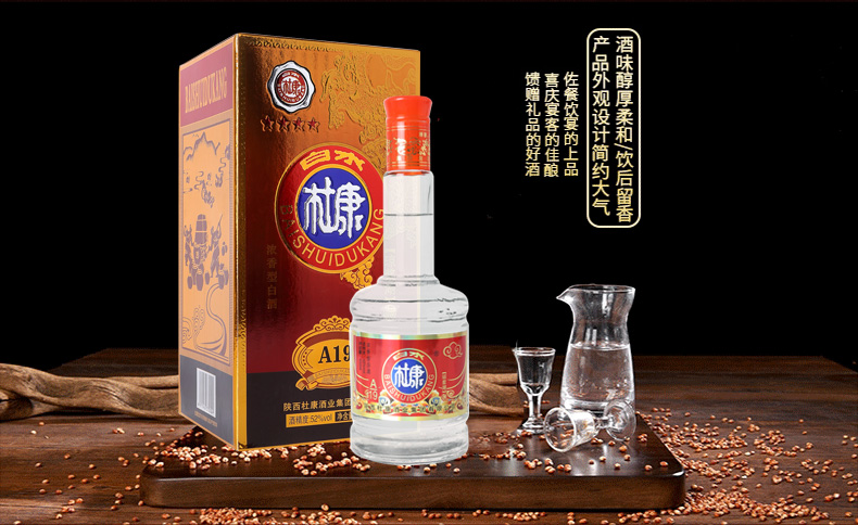 白水杜康 琼浆湖A19 52度浓香型白酒 450ml*6瓶 图7