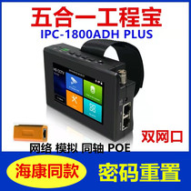 Netcom IPC-1800ADH Plus digital engineering treasure wrist-type analog network coaxial high-definition monitor