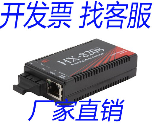 Hanshin HX-8208 one thousand trillion single-mode double-fiber optical fiber transceiver SC port HXSQ-8208 photoelectric converter