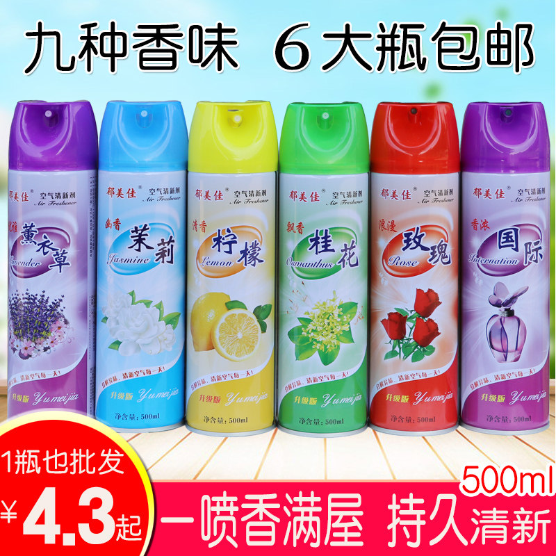 空气清新剂喷雾卧室家用宾馆持久留香汽车卫生间除臭味芳香剂