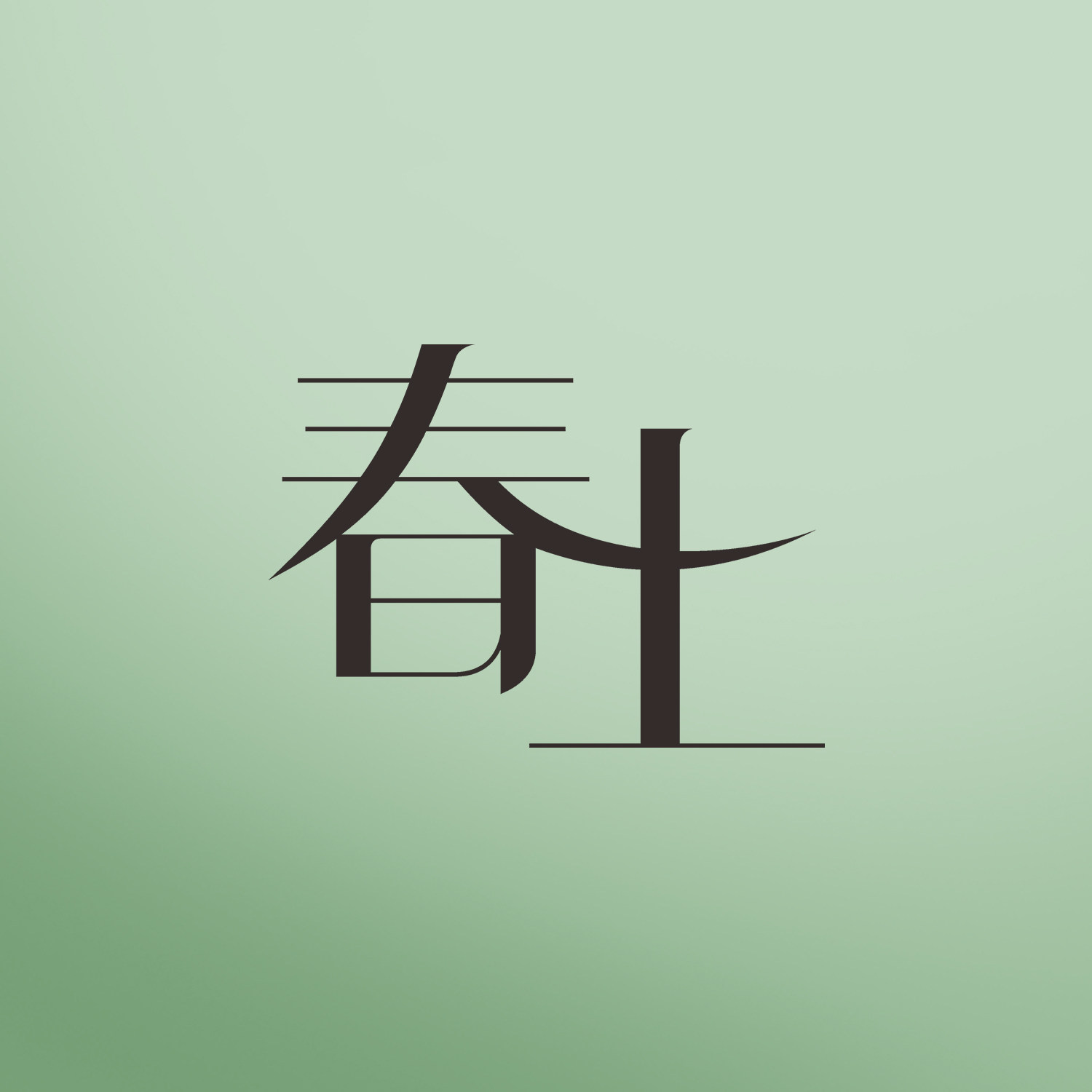 春上伞广东店