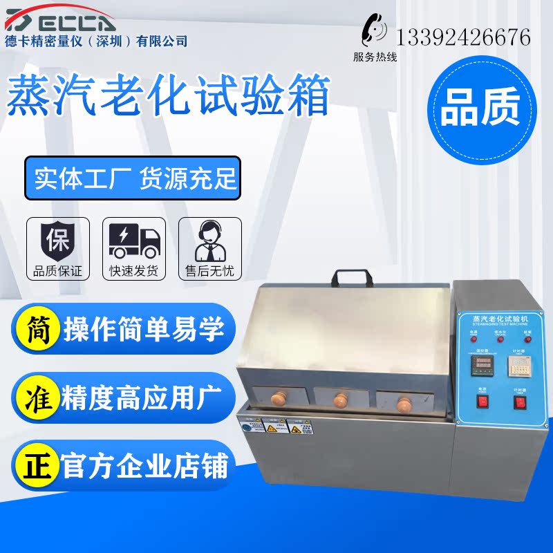 Steam Aging Test Case Clocking Steam Acceleration Aging Testing Machine Fully Automatic Electroplating Life Aging Box