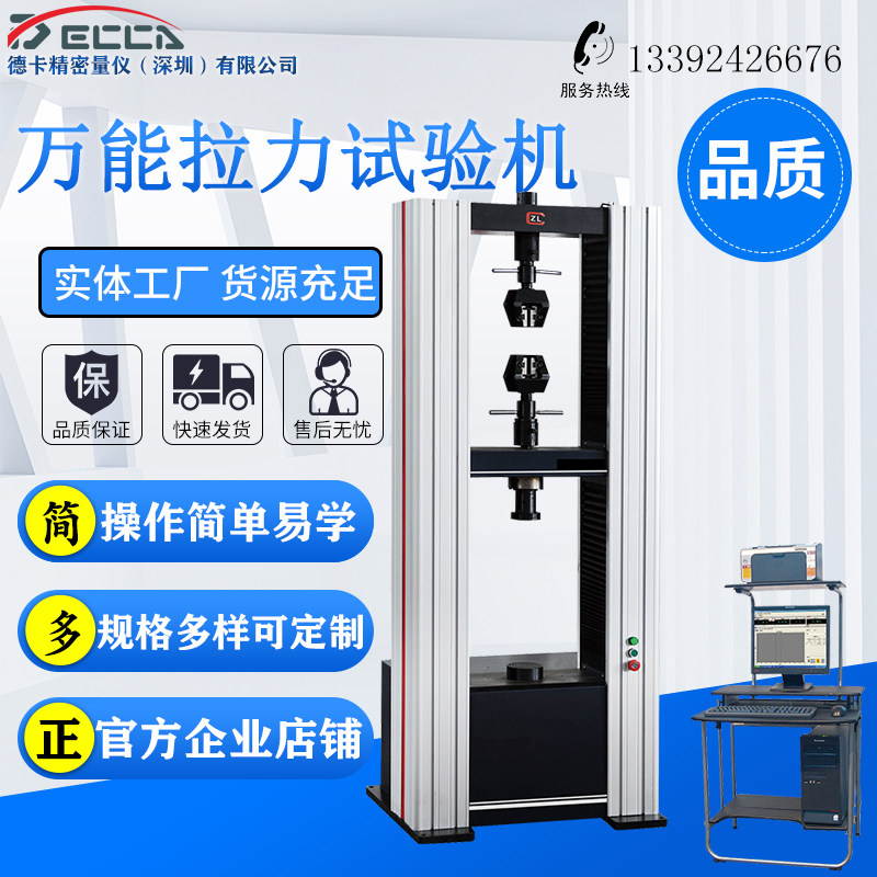 Decara force testing machine electronic universal metal peeling tear plastic film pressure strength bending test machine