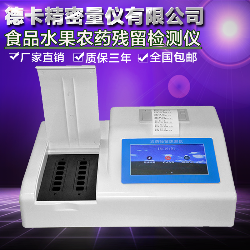 Decca Pesticide Residue Detector Vegetable Food Safety Fast Analyzer Fruit Test Agricultural Residual Speed Measuring Instrument