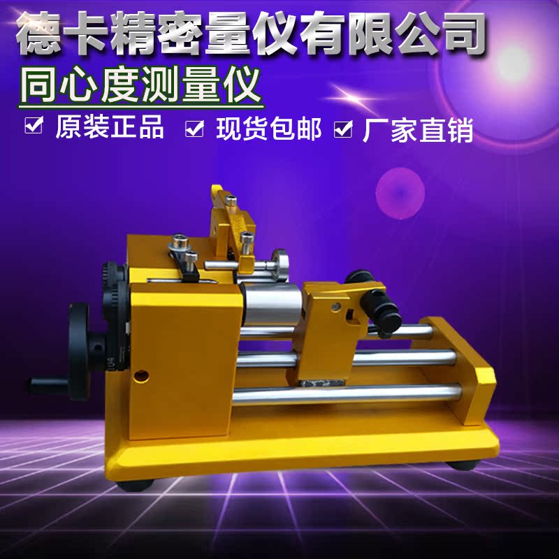 New product concentricity measuring instrument coaxiality tester Concentricity detector Pendulum Gauge Roundness Instrument BEATING