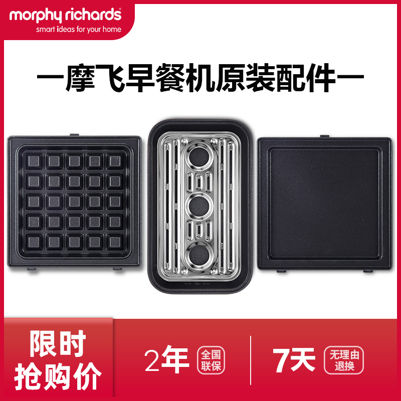 Mofei multi-function breakfast machine MR9086 sandwich light food machine accessories plate small steamer waffle plate flat pan pan