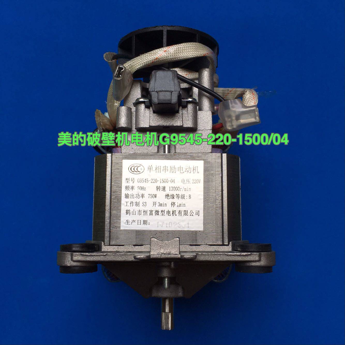 The motor G9545-220-1500-04 of the Midea MJ-BL1507A wall-breaking machine