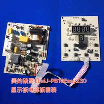 Beauty Wall Breaking Machine MJ-PB10Easy230 Accessories Display Board Power Board Suit