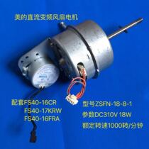 Beauty FS40-16CR 17CR 17CR 18AR uses a DC inverter fan motor