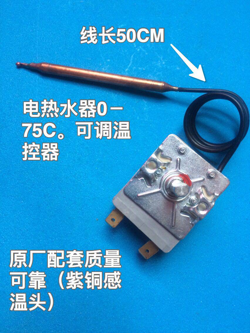 Universal ten thousand and US Haier electric water heater adjustable 75-degree switch temperature monitor water temperature controller