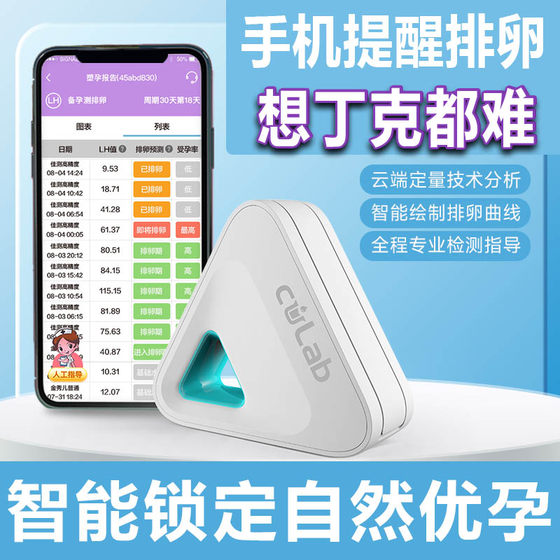 Pregnancy test home ovulation detector high-precision quantitative detection professional monitoring intelligent ovulation test