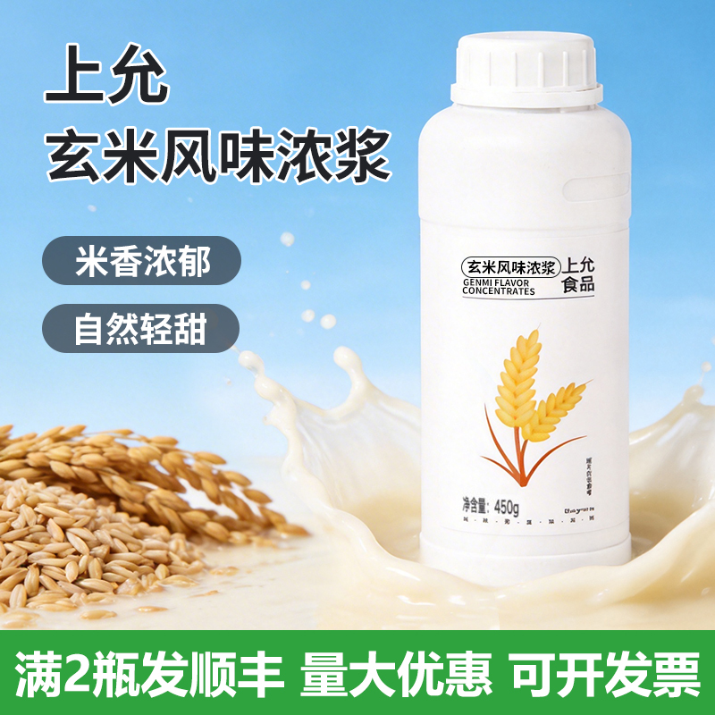 Shangyun Food Brown Rice Flavor Concentrate Brown Rice Juice American Coffee Flower Tea Milk Tea Beverage for Commercial Use Shangyun Food Brown Rice Flavor Concentrate Brown Rice Juice American Coffee Flower Tea Milk Tea Beverage for Commercial Use