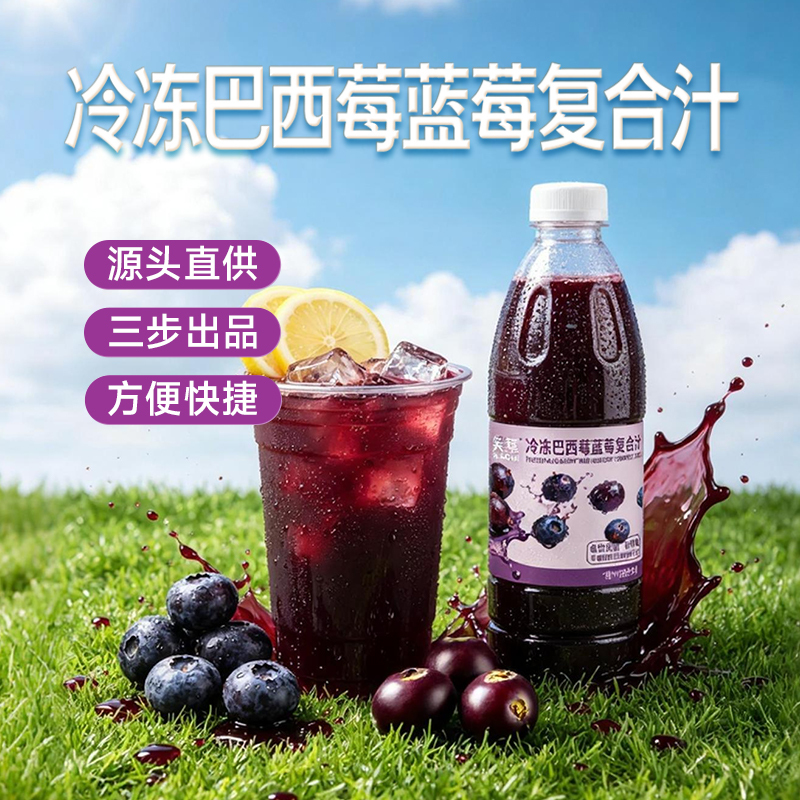 Frozen Acai Berry and Blueberry Compound Juice, Rich in Anthocyanins, Beverage Concentrate, Coffee Drink, Milk Tea Shop Ingredients