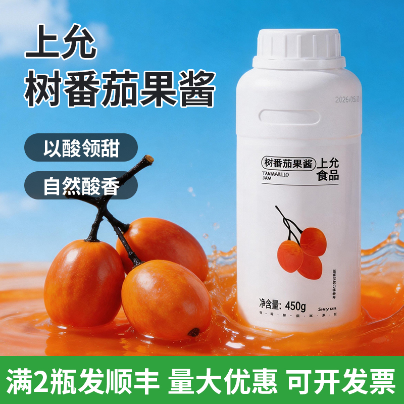 Shangyun Food Tree Tomato Jam Rich Fruity Fragrance for Tea, Coffee, Latte, Americano, Milk Tea, Drinks, and Commercial Use