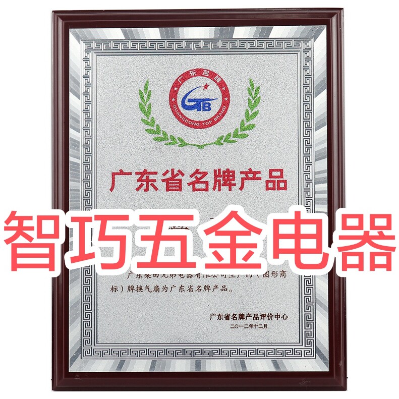 智巧五金电器