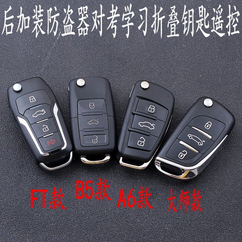 Five rhombus Long Anbeek Iron Old Grand General rear retrofitted with burglar alarm retrofit study pair folding remote control key