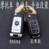 Forced modified car key motorcycle electric car moped anti-theft device modified integrated folding remote control key
