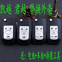 Buick key Shell 05 model 06 model 07 model 08 Buick Kaiyue old LaCrossing remote control shell