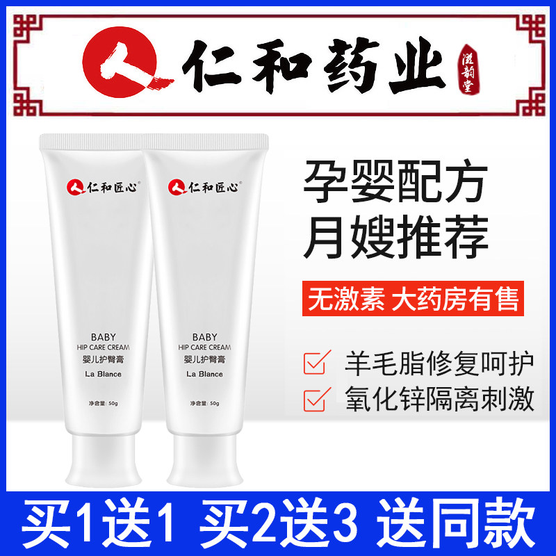 Renhe baby nipple cream nipple cream newborn baby butt music moisturizing i cream zinc oxide hormone-free cream