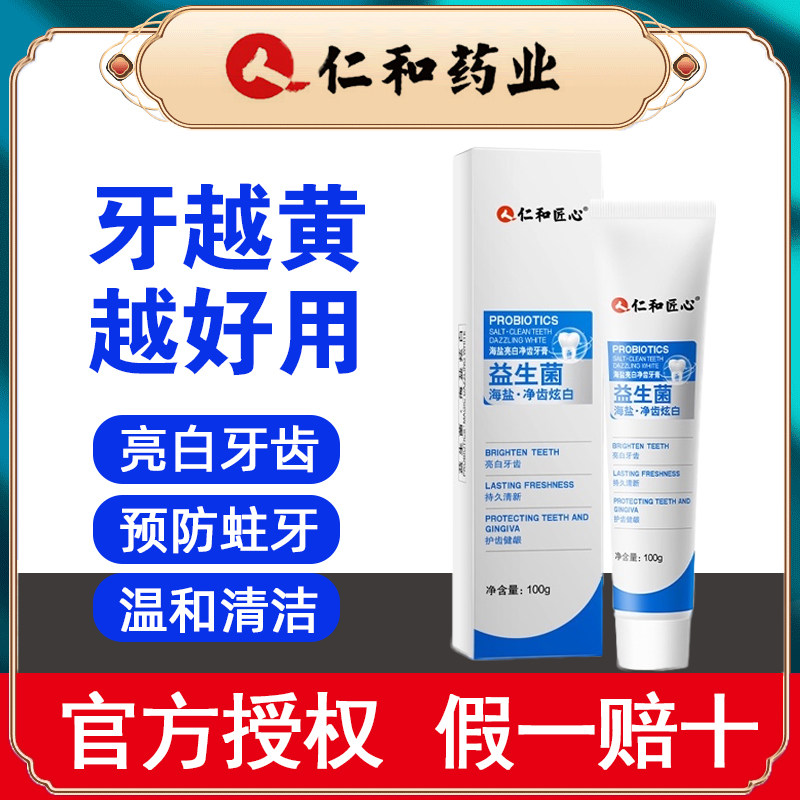 Renhe ingenuity toothpaste sea salt brightening probiotics family pack multi-effect bad breath teeth yellow tooth calculus smoke stains available for men