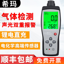 Gas detector Carbon dioxide oxygen ammonia detector oxygen meter portable AR8500 digital display leak detector