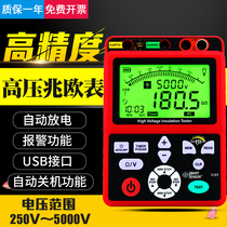  Shake meter Megohm meter 500v electrician Digital intelligent Megohm meter 2500v5000v insulation resistance tester