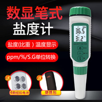 Electronic salinity meter Marine aquaculture kitchen food soup brine salinity measuring instrument hydrometer