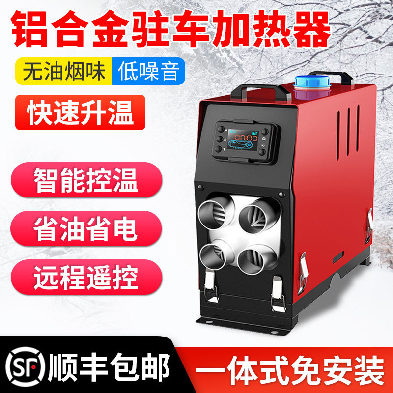 Chai warm parking heater truck diesel vehicle tricycle family vehicle free installation of heater rain warmer No. 1