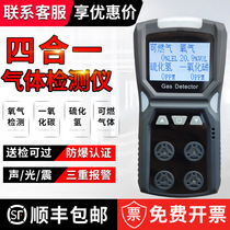 Four-in-one gas detector portable combustible toxic and harmful ammonia hydrogen sulfide gas pump suction alarm