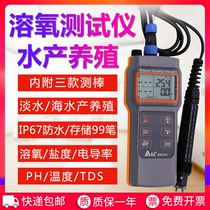 Soluble oxygen meter Aquaculture detector Portable fish pond dissolved oxygen amount Industrial online dissolved oxygen meter PH acidity meter