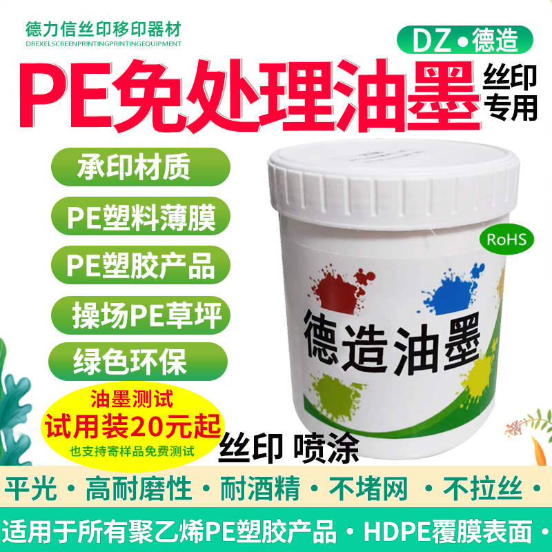 Pe No-Treatment Ink Screen Printing Film Ink Coated Paper Polyethylene Ink Artificial Turf Express Bag Strong and Durable